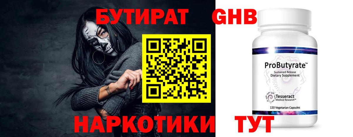 БУТИРАТ  Вход с VPN  Сыктывкар  БУТИРАТ BDO 33% 