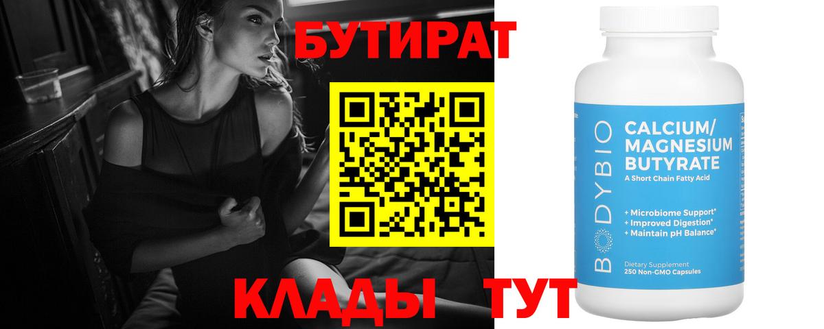 Бутират бутандиол Сыктывкар
