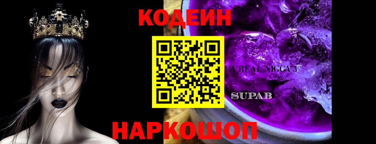 Кодеиновый сироп Lean напиток Lean (лин)  Вход с VPN  Сыктывкар  Codein напиток Lean (лин) 